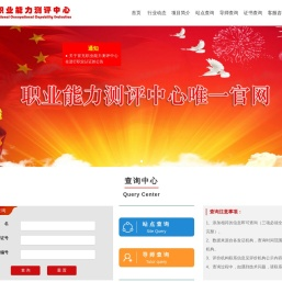 职业能力测评中心