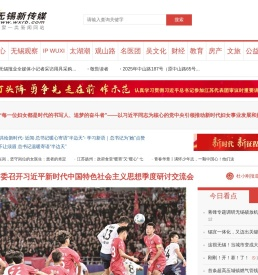 无锡日报报业集团（无锡日报社）官方网站