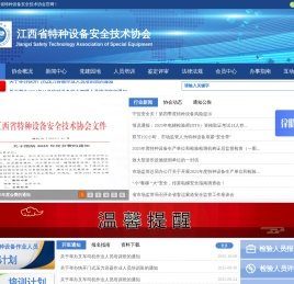 江西省特种设备安全技术协会