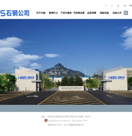 河钢石钢