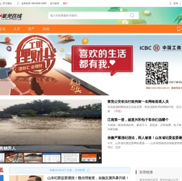 济南在线