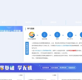 河北卓越教育河北省会计人员继续教育培训网