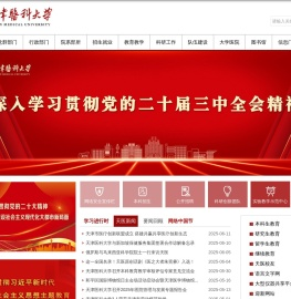 天津医科大学