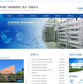 华自格兰特环保科技（北京）有限公司