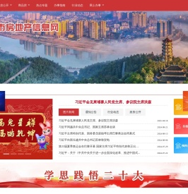 建瓯房地产信息网
