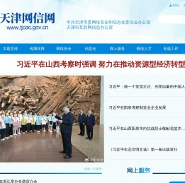 天津网信网