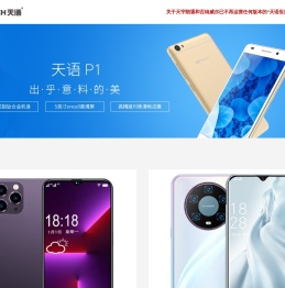 天宇朗通官网