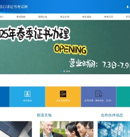 上海外语口译证书考试网
