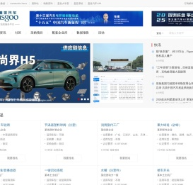 全球汽车产业信息服务平台