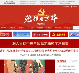 北京组工