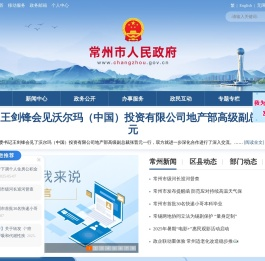 常州市人民政府