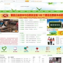春苗助学网