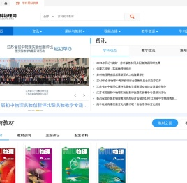 苏科物理网
