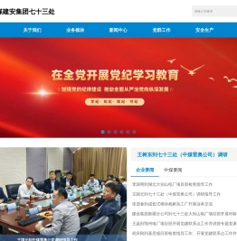 中煤建安集团第七十三工程处