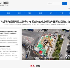华山网