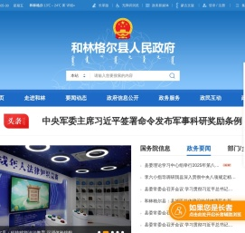 和林格尔县人民政府
