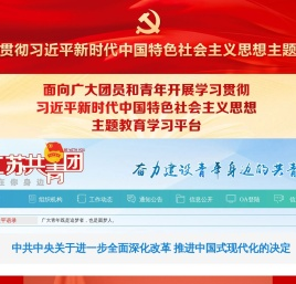 江苏共青团
