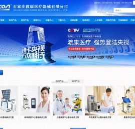 石家庄渡康医疗器械有限公司