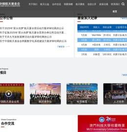 中国航天基金会