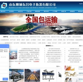 地磅,电子地磅,电子汽车衡,汽车衡,山东聊城东昌电子衡器有限公司