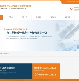 河源市生兴行石化有限公司东莞分公司