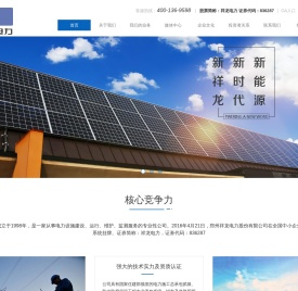 欢迎访问郑州祥龙电力股份有限公司官网