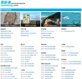 澳新通