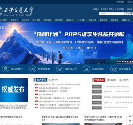 西安交通大学