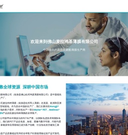 佛山麦拉鸿基薄膜有限公司