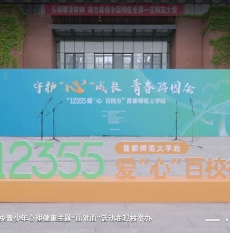 首都师范大学