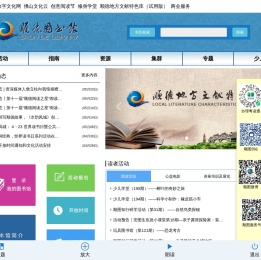 佛山市顺德图书馆
