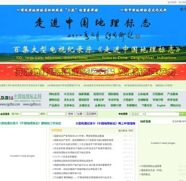 中国地理标志网