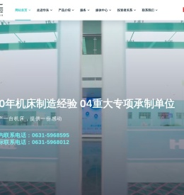 威海华东数控股份有限公司
