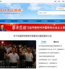 卫东区人民政府门户网站