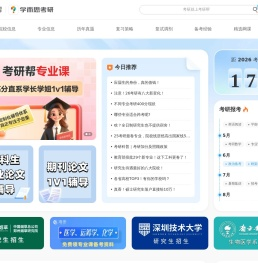 轻舟考研帮