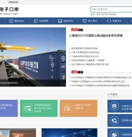 中国电子口岸