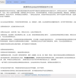 奥赛田径运动会管理系统