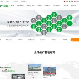 安美科技股份有限公司