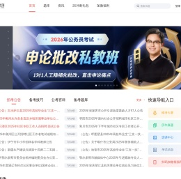 华图在线
