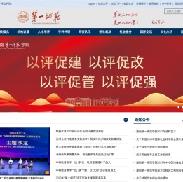 湖南第一师范学院