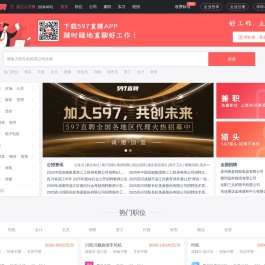 597直聘温江人才网
