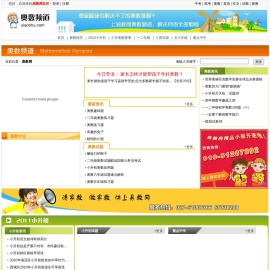 易教奥数网