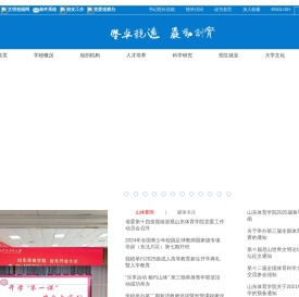 山东体育学院