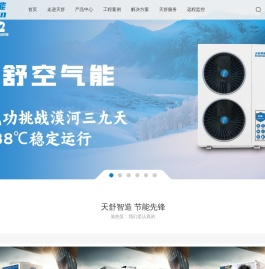 空气能热水器