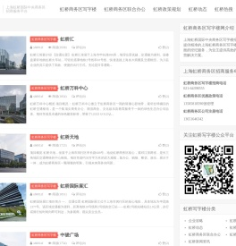 上海虹桥商务区写字楼招商网