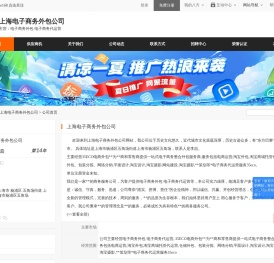 上海电子商务外包公司首页