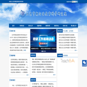 北京市朝阳区教育科学研究院