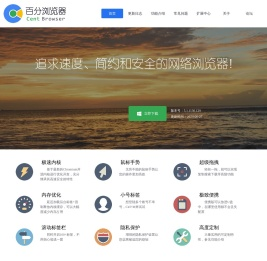 百分浏览器