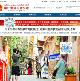 喀什地区行政公署