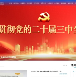 中国疾病预防控制中心